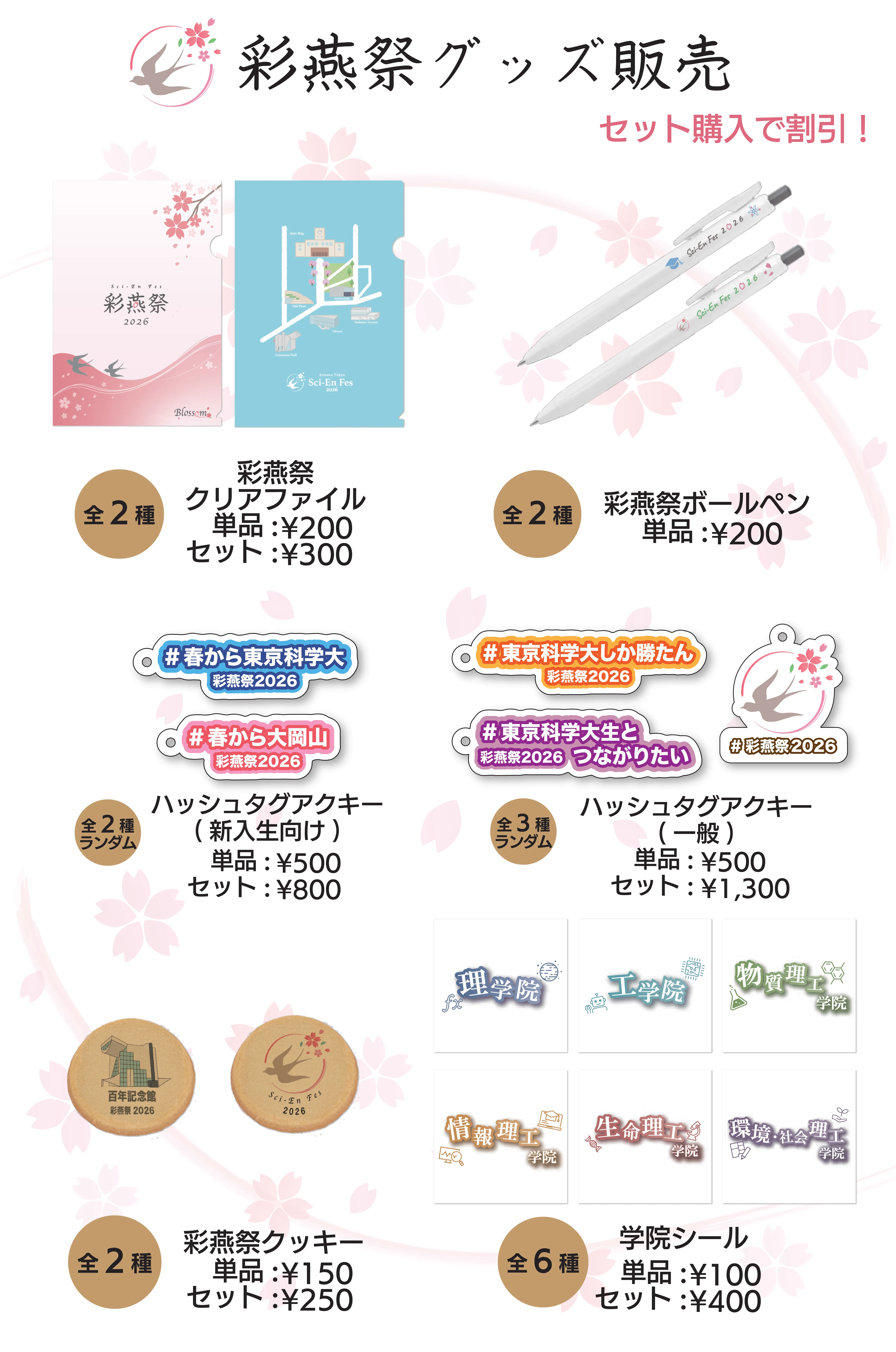 彩燕祭グッズ一覧